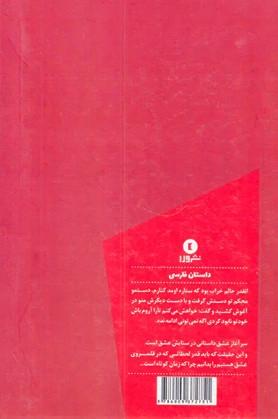 سرآغاز عشق